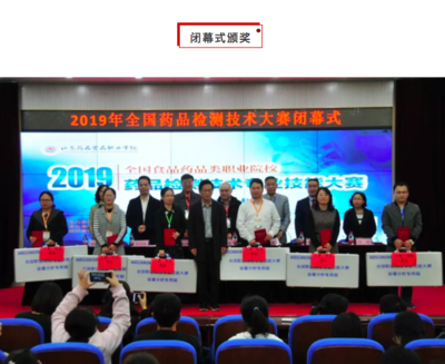 聚焦專業技能，鍛造檢測精兵——全國食品藥品類職院“藥品檢測技術”專業技能大賽在山東藥品食品職業學院成功舉辦