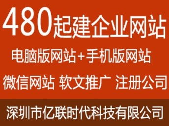 圖 西鄉(xiāng)做網(wǎng)站公司,西鄉(xiāng)建網(wǎng)站公司,西鄉(xiāng)網(wǎng)站設(shè)計(jì)公司 深圳網(wǎng)站建設(shè)推廣