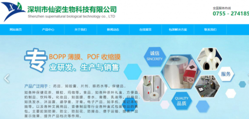 深圳市仙姿生物科技與我司簽訂網站建設協議