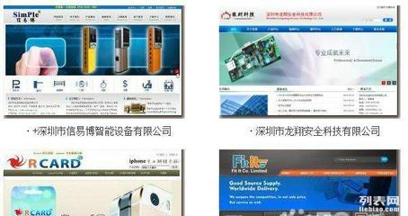 龍崗布吉大芬村坂田橫崗平湖做網站建設建網站設計公司_深圳網站建設推廣_深圳列表網